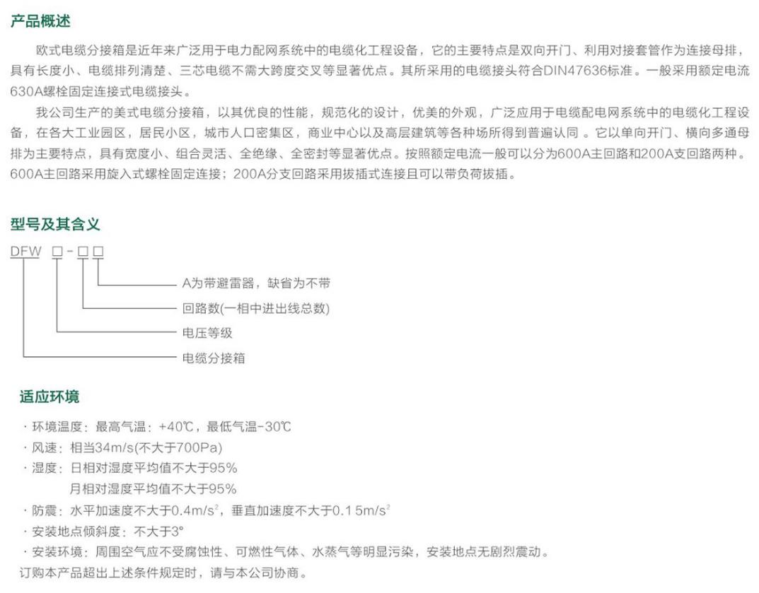 DFW-12电缆分支箱（欧式）