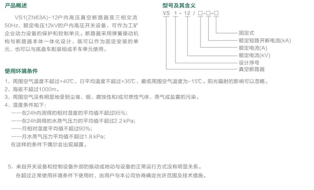 VS1-12手车式真空断路器