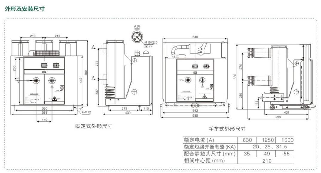 VS1-12手车式真空断路器