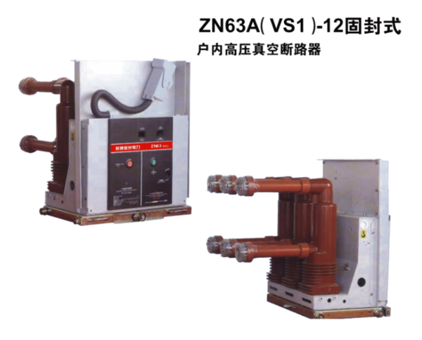 户内真空断路器ZN12-40.51