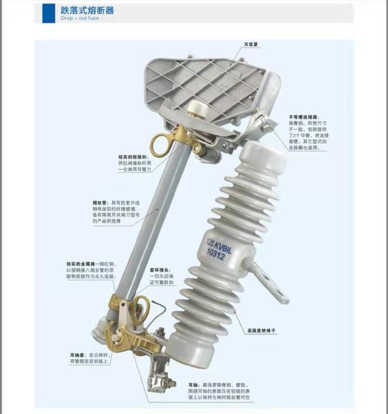 跌落式熔断器