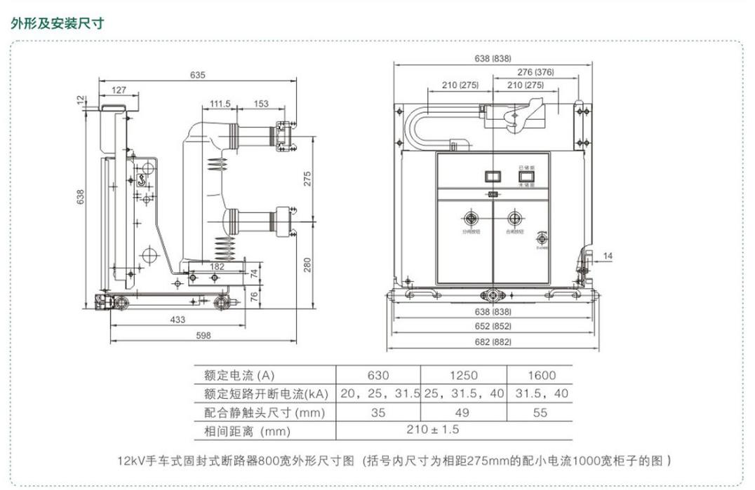 VS1-12固封极柱式真空断路器