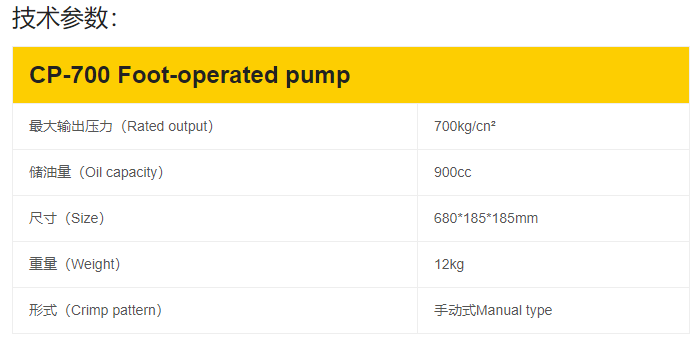 CP-700手动泵浦