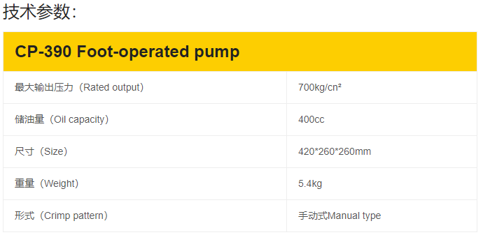 CP-390手动泵浦