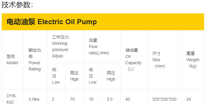DYB-63C电动油泵