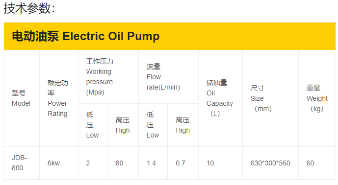JDB-800电动油泵