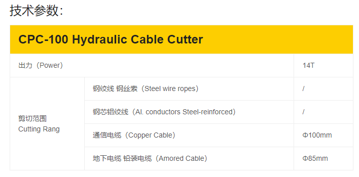 CPC-100液压线缆剪