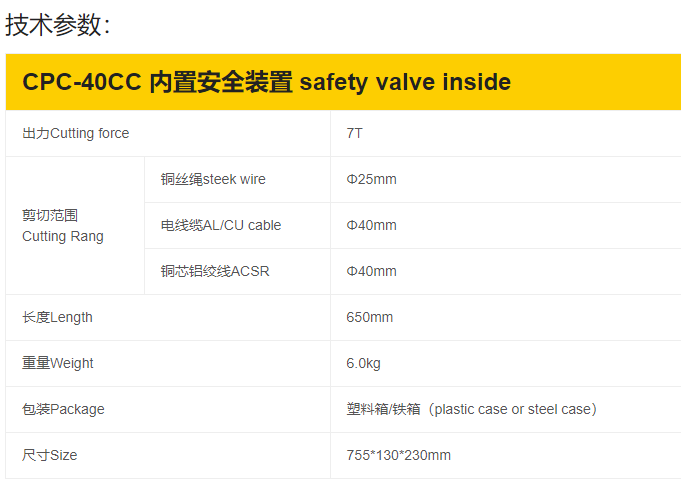 CPC-40CC液压线缆剪