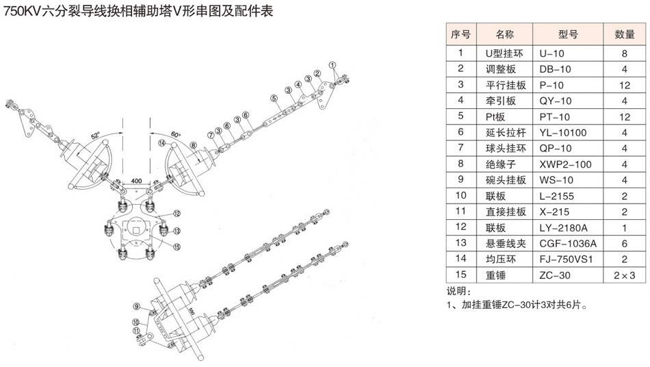 750KV六分裂导线换相辅助塔V形串图及配件表