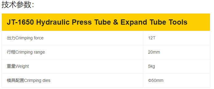 JT-1650压管/扩管工具