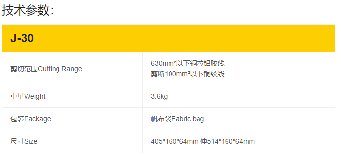 J-30手动棘轮式线缆剪