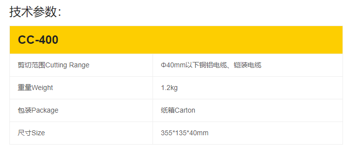 CC-400手动棘轮式线缆剪