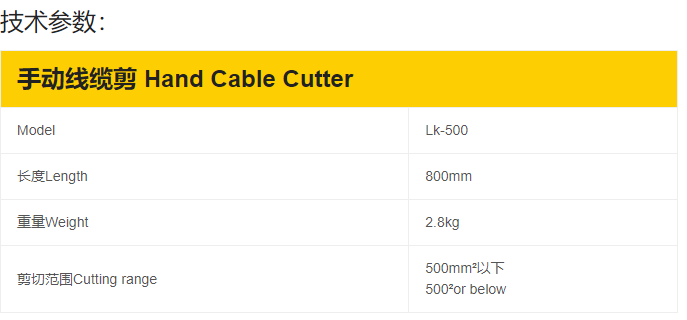 Lk-500手动线缆剪刀
