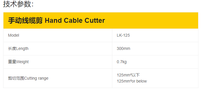 LK-125手动线缆剪刀