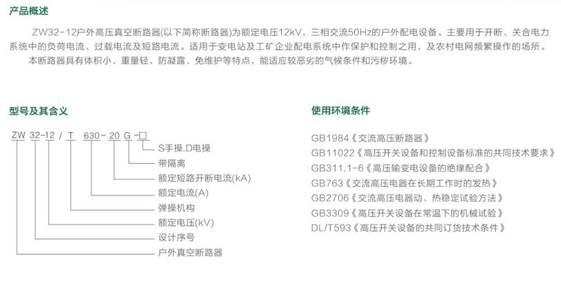 ZW32-12户外高压真空断路器