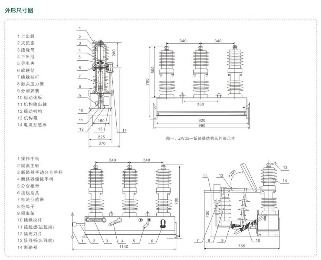 ZW32-12户外高压真空断路器