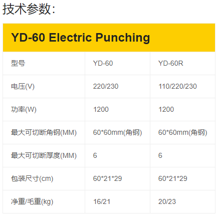 YD-60电动钢筋工具