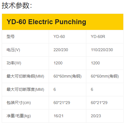 YD-60R电动钢筋工具