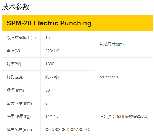 SPM-20A电动钢筋工具