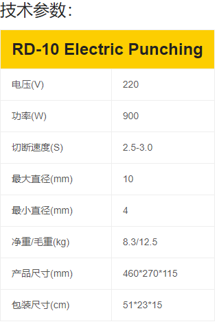 RD-10电动钢筋工具