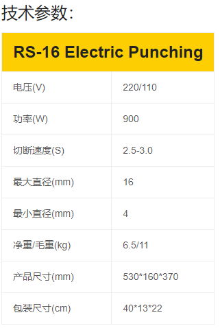 RS-16电动钢筋工具