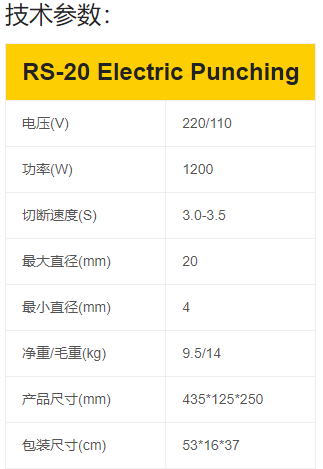 RS-20电动钢筋工具