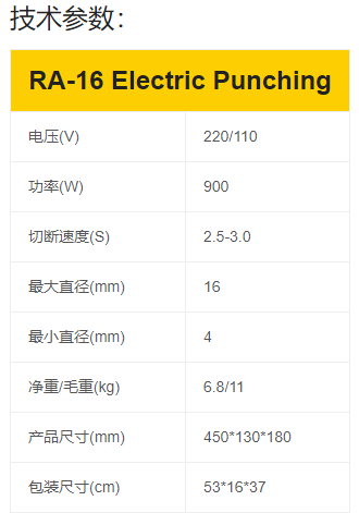 RA-16电动钢筋工具