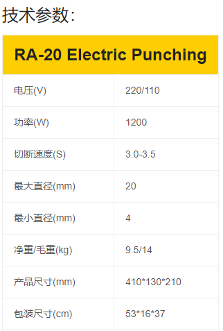 RA-20电动钢筋工具