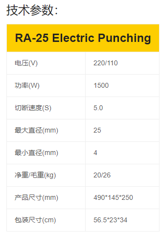 RA-25电动钢筋工具