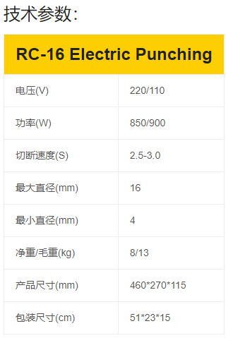 RC-16电动钢筋工具