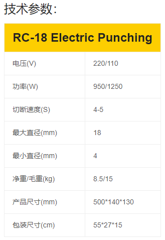 RC-18电动钢筋工具