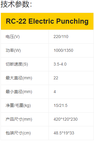 RC-22电动钢筋工具