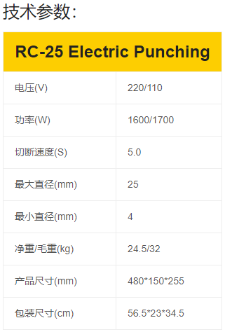 RC-25电动钢筋工具