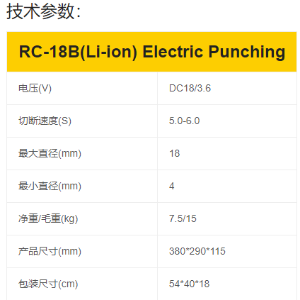 RC-18B(Li-ion) 电动钢筋工具