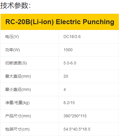 RC-20B(Li-ion)电动钢筋工具