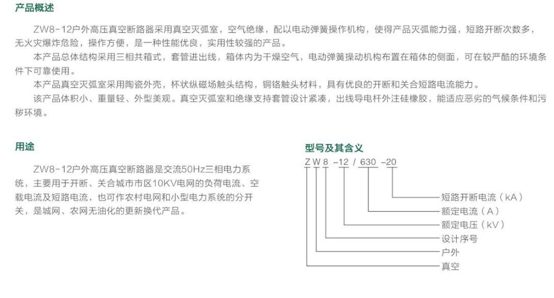 ZW8-12户外高压真空断路器