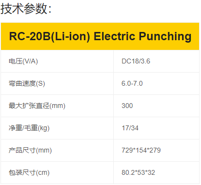 BC-300(Li-ion)电动钢筋工具