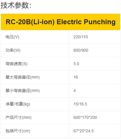 RB-16电动钢筋工具