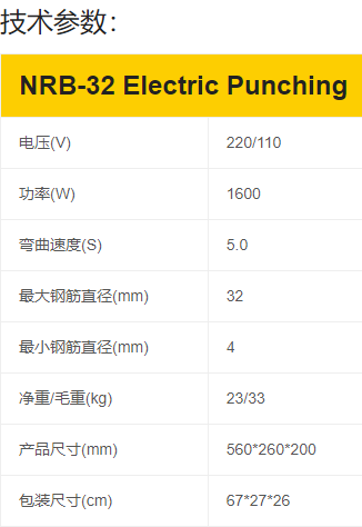 NRB-32电动钢筋工具