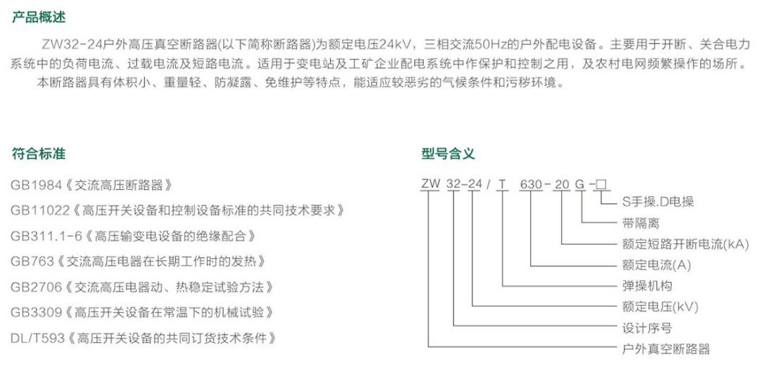 ZW32-24户外高压真空断路器