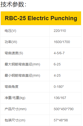 RBC-25电动钢筋工具