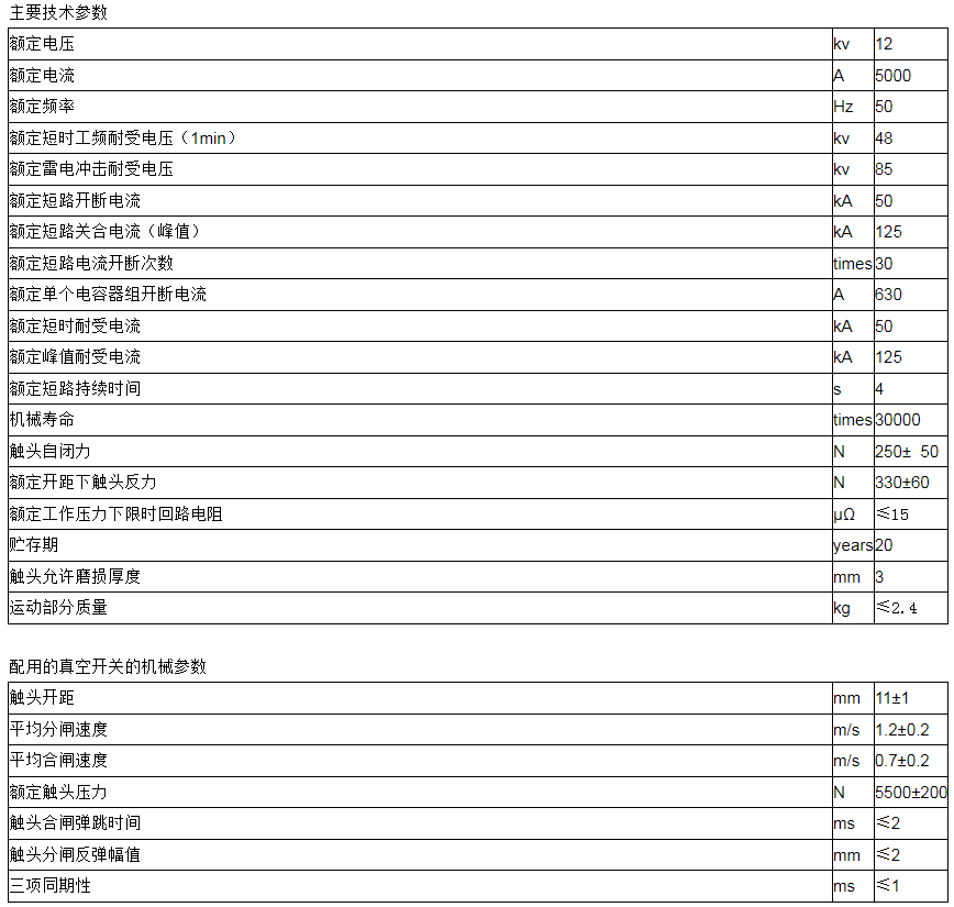 ZKTD5000/12-50 TD379 真空灭弧室