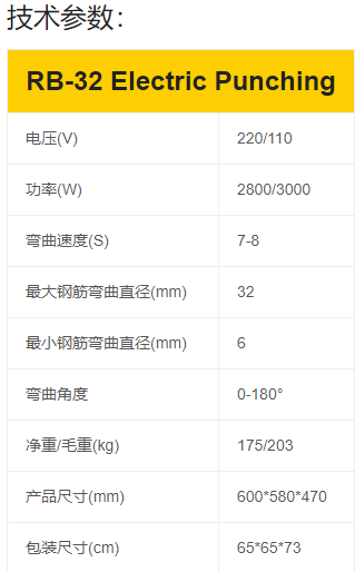 RB-32电动钢筋工具