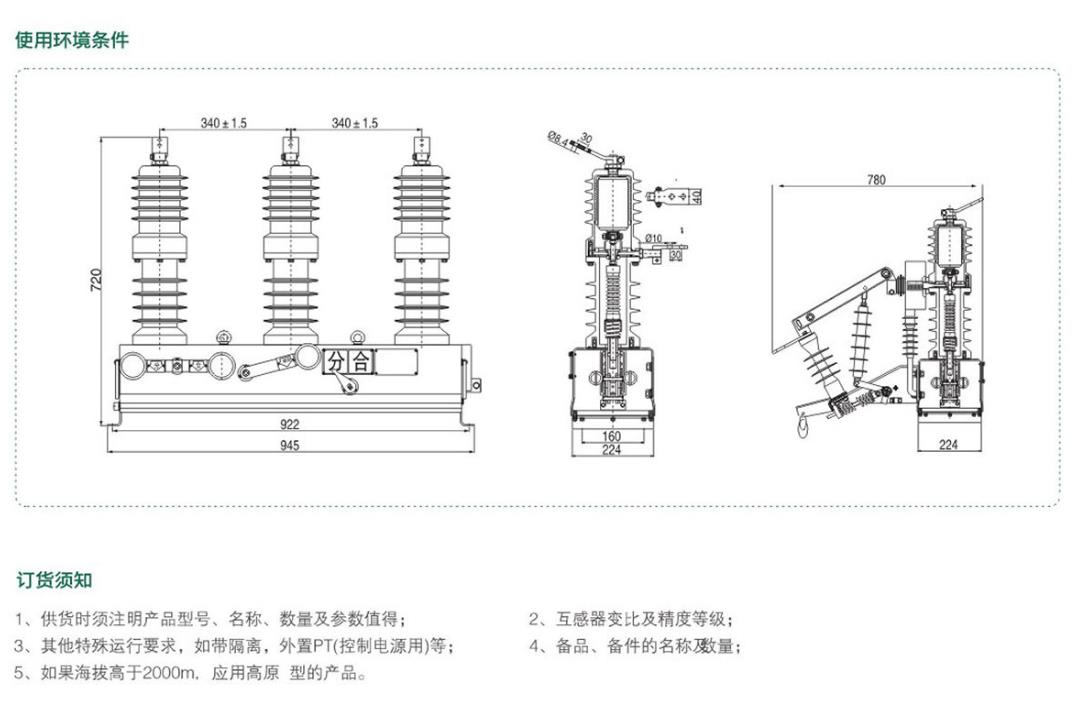 ZW32-12F智能型高压真空断路器