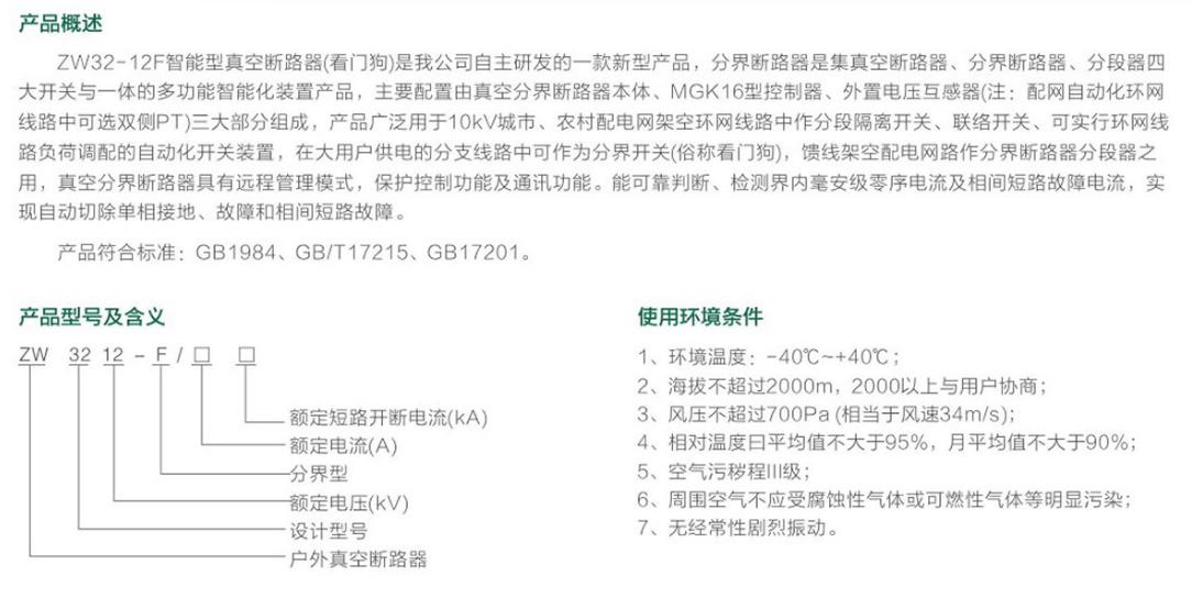 ZW32-12F智能型高压真空断路器