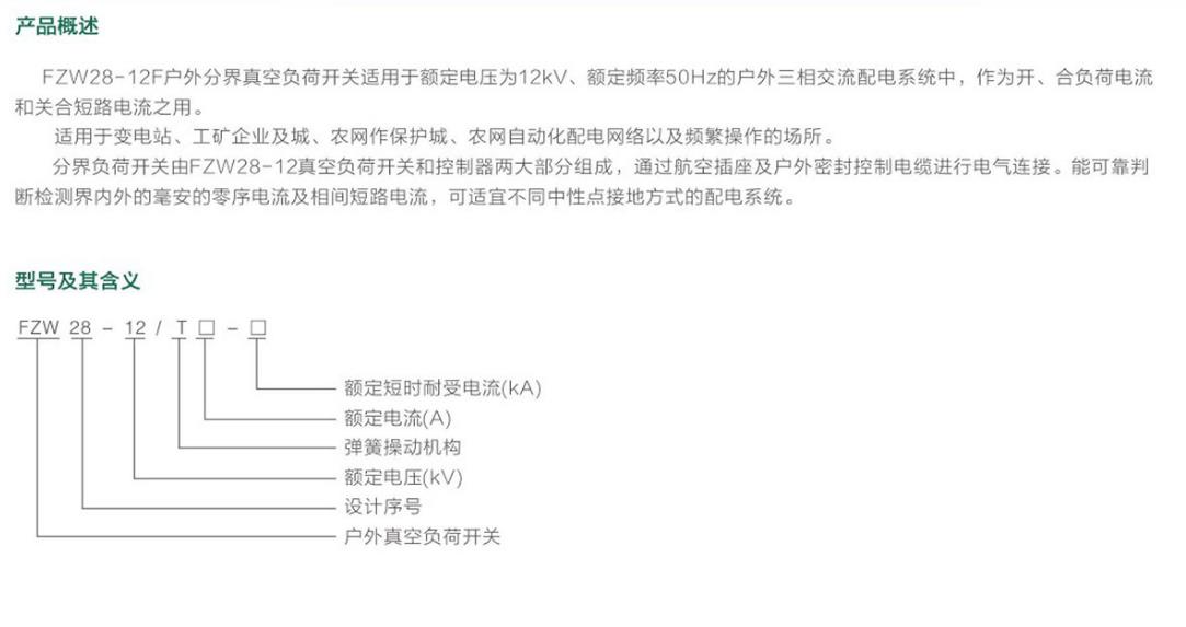 FZW28-12F户外分界真空负荷开关