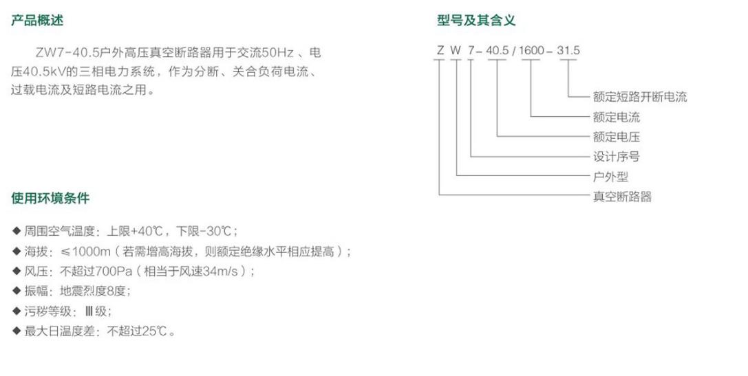 ZW7-40.5户外高压真空断路器