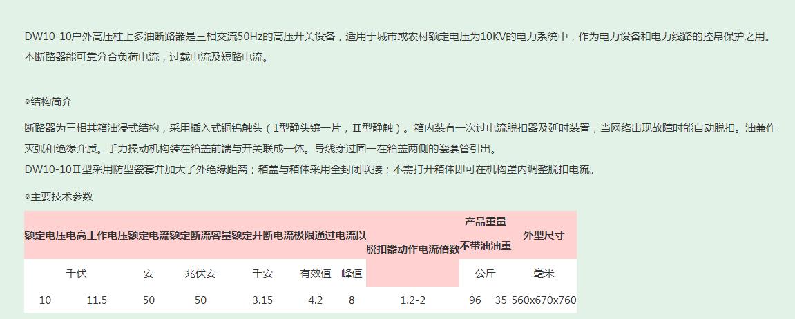 DW10-10柱上多油断路器