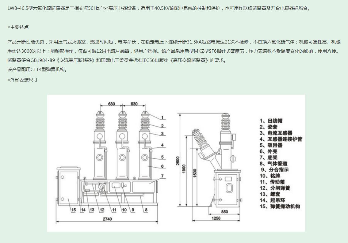 LW8-40.5六氟化硫断路器