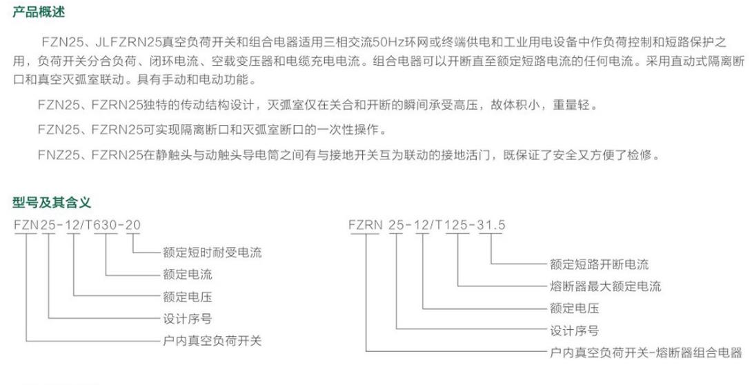 FZN25-12户内真空负荷开关（熔断器组合电器）